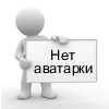 Аватар для "Sergey"